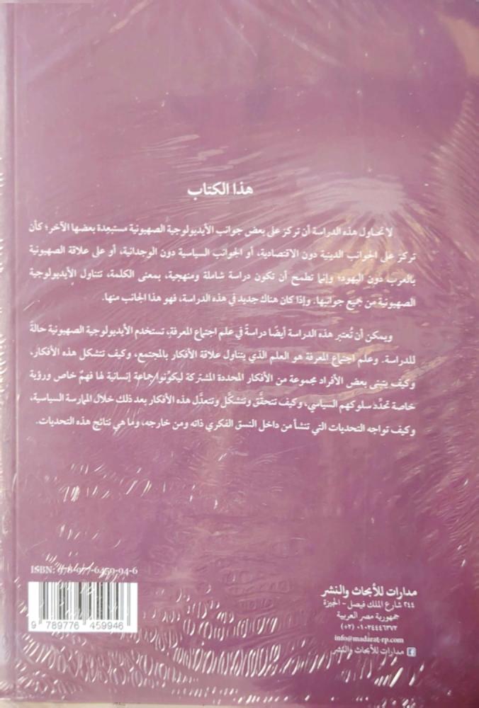 الايدلوجية الصهيونية