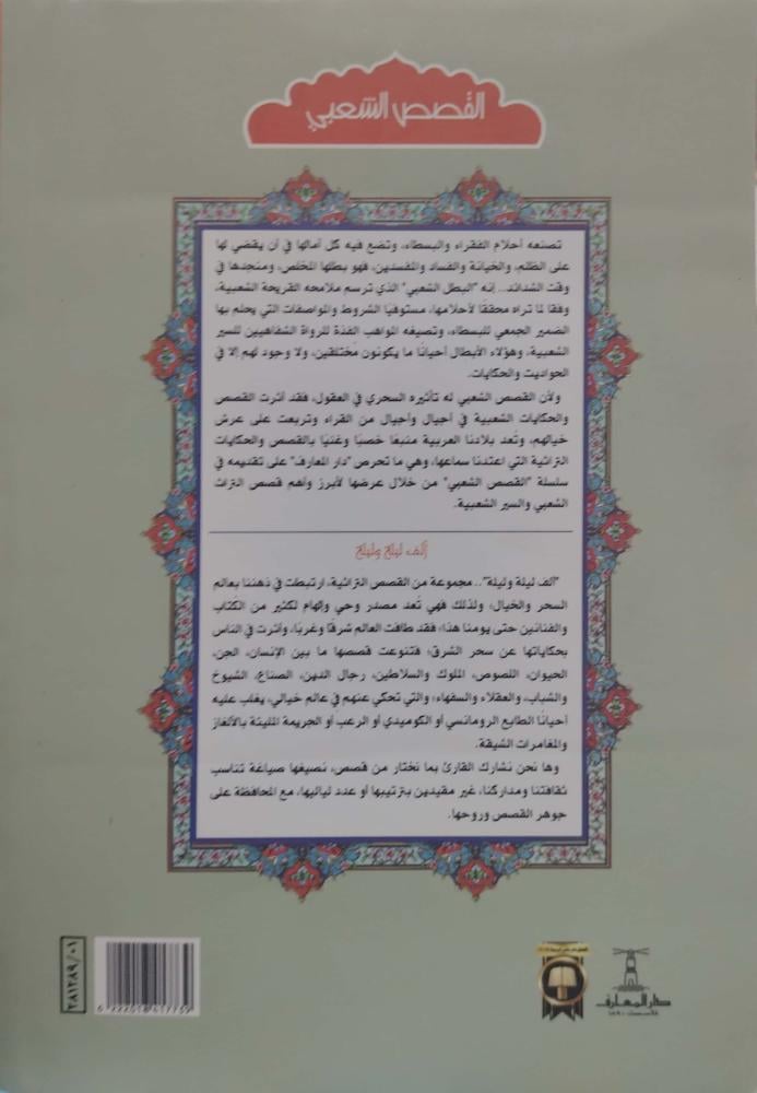 القصص الشعبي الف ليلة وليلة 4/1