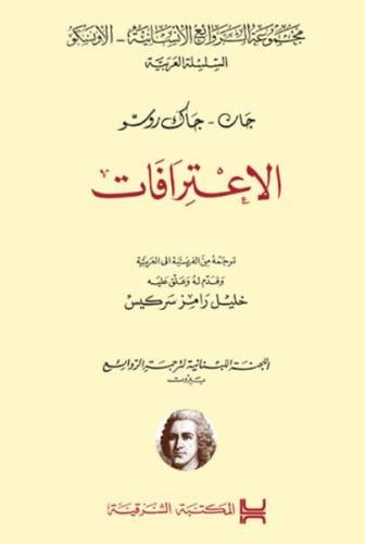الإعترافات