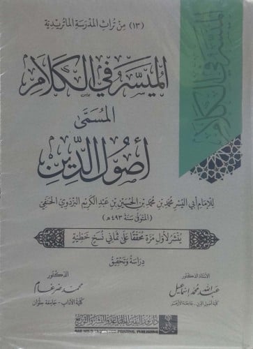 الميسر في الكلام المسمي أصول الدين