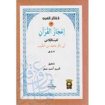 اعجاز القران