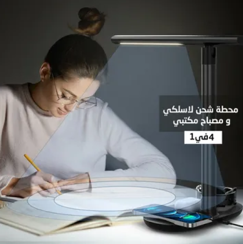 محطة شحن لاسلكى * مصباح مكتبى