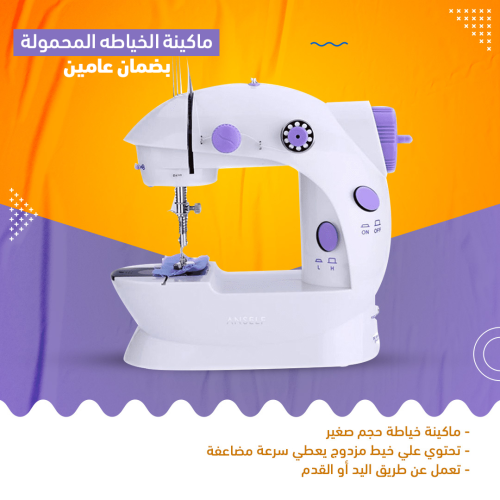 ماكينة خياطة بضمان عامين