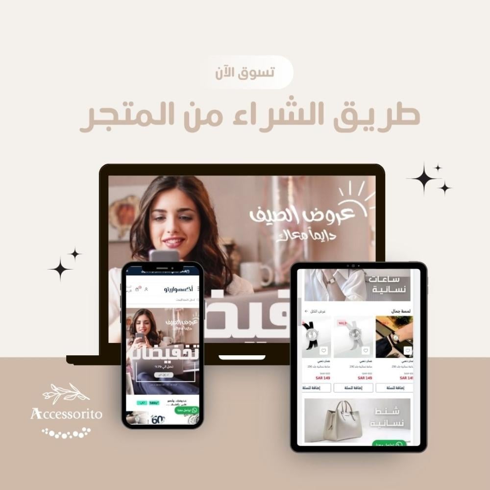 طريقة الشراء من متجرنا اكسسواريتو
