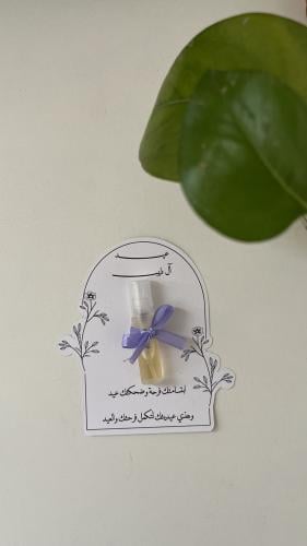 توزيعة عطر
