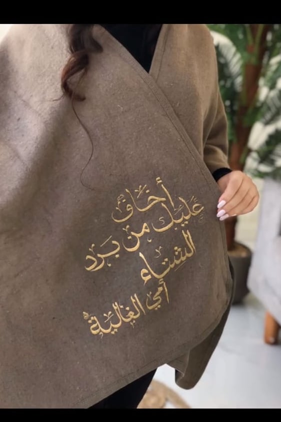 شال شتوي نسائي مطرز بالاسم أو العباره