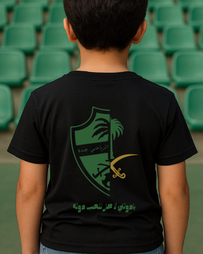 تيشيرت شعار المملكة × الأهلي = عز وفخر  - للاطفال