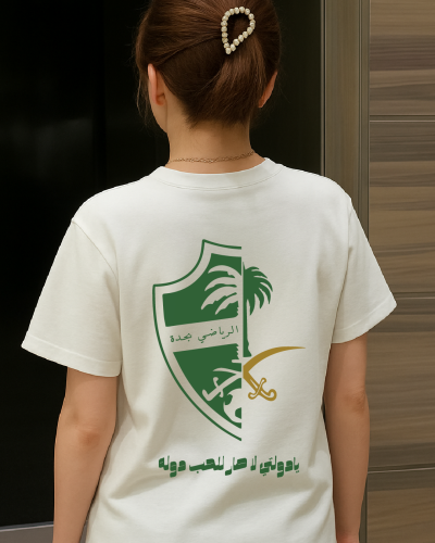 تيشيرت شعار المملكة × الأهلي = عز وفخر