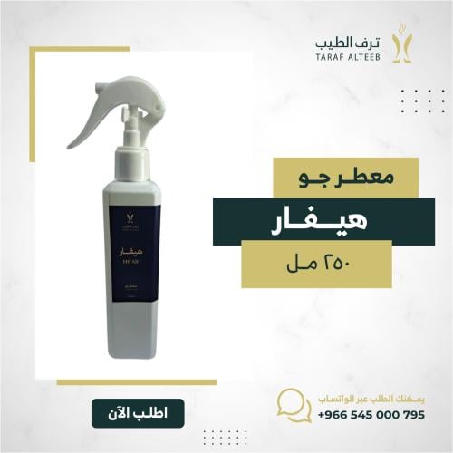 هيفار ٢٥٠مل