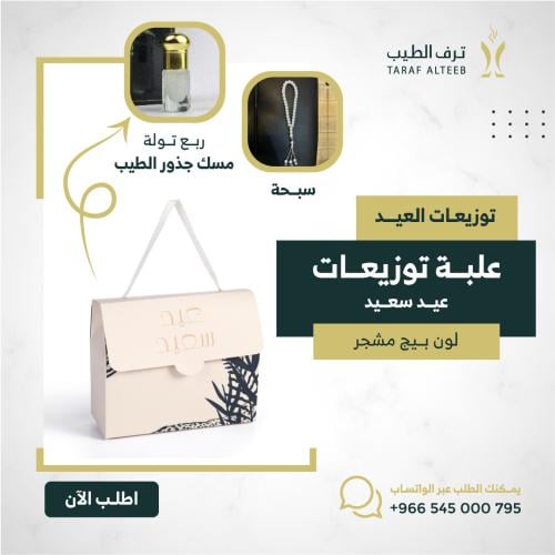 6 علب توزيعات (عيد سعيد) سبحة مع مسك