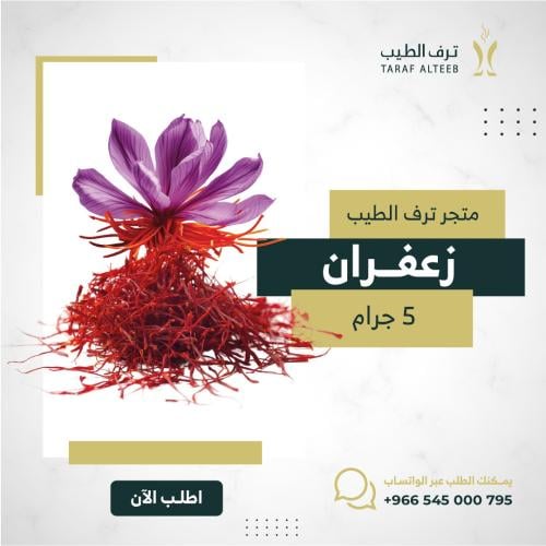 زعفران سوبر نقيل 5 جم