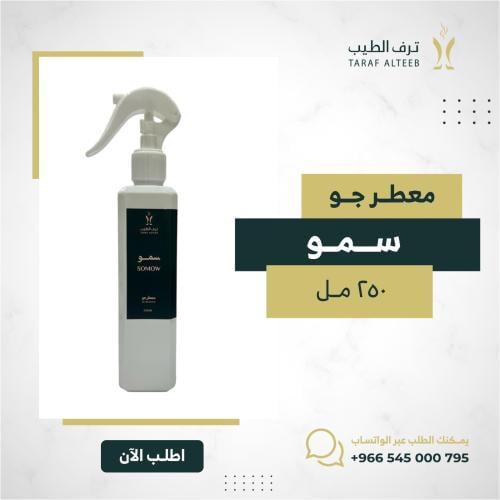 معطر جو سمو ٢٥٠مل