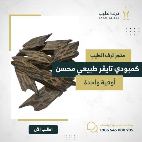 أوقية كمبودي تايقر طبيعي محسن