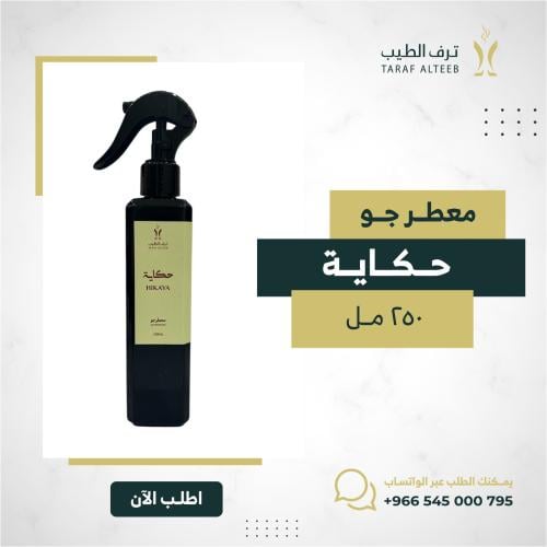 معطر جو حكاية ٢٥٠مل