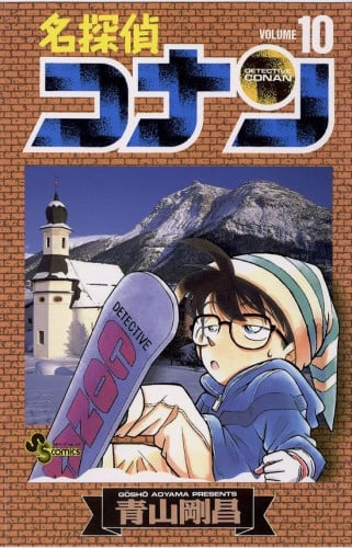 مانجا كونان بالعربي المجلد 10