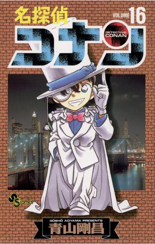 مانجا كونان بالعربي المجلد 16