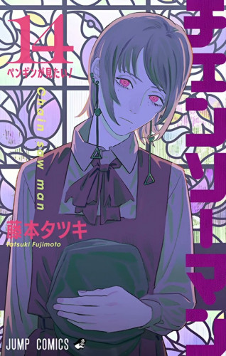 مانجا رجل المنشار بالعربي مجلد 14
