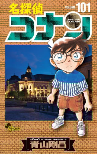 مانجا كونان بالعربي المجلد 101