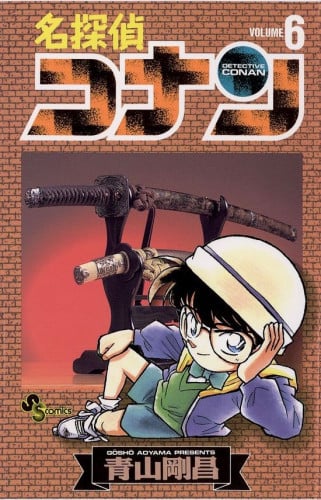 مانجا كونان بالعربي المجلد 6