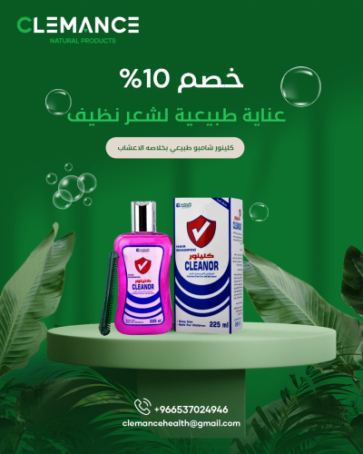 كلينور شامبو طبيعي بخلاصه الاعشاب