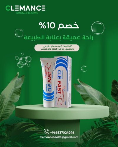 كليفاست كريم مساج طبيعي بالزنجبيل ودهن النعام والا...