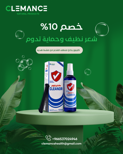 كلينور بخاخ منظف للشعر مع مشط هديه