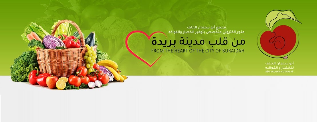 أبوسلمان الخلف للخضار والفواكه image-slider-0