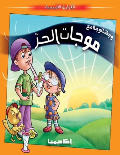 سلسلة الكوارث الطبيعية (6كتب)