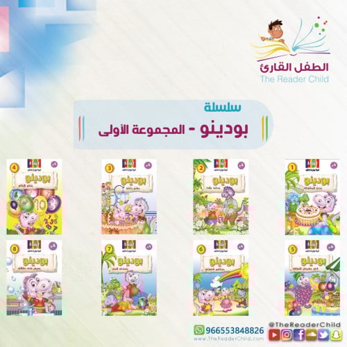 بودينو المجموعة الأولى