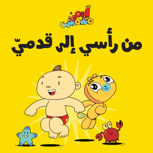 من رأسي إلى قدمي