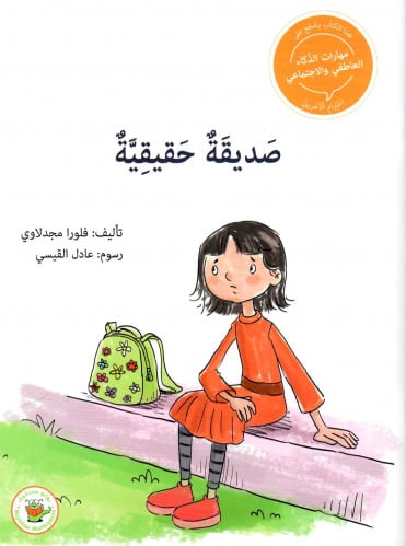 صديقة حقيقية