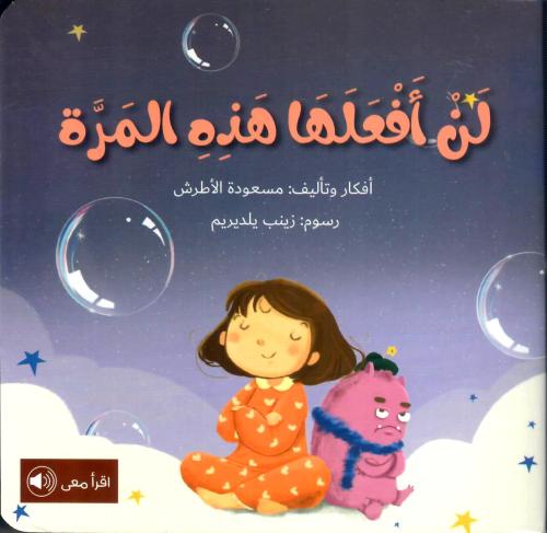 لن أفعلها هذه المرة