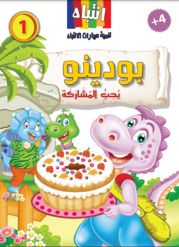 بودينو يحب المشاركة