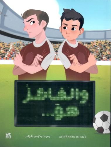 والفائز هو . . .