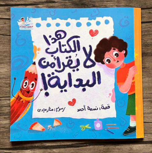 هذا الكتاب لا يقرأ من البداية!