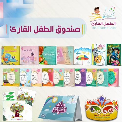 منتجات الطفل القارئ