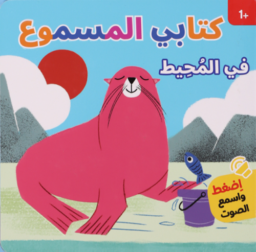 كتابي المسموع في المحيط