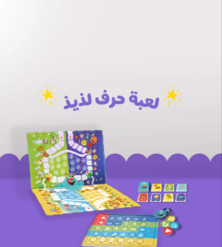 لعبة حرف لذيذ