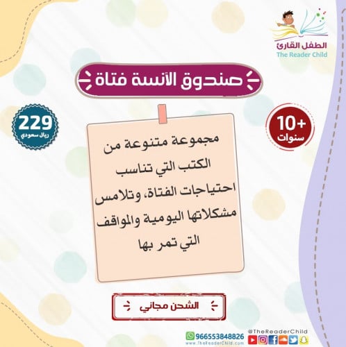 صندوق الآنسة فتاة (6كتب)