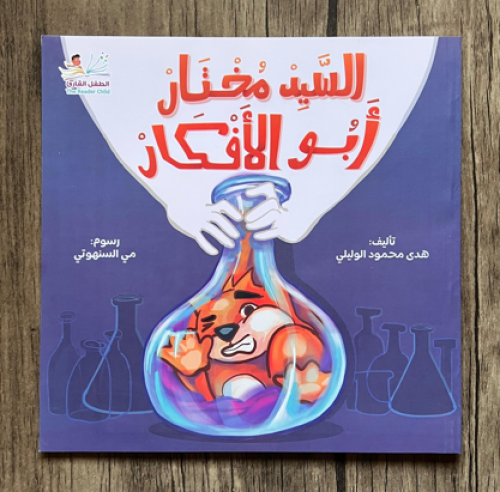 السيد مختار أبو الأفكار