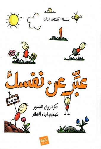 عبر عن نفسك