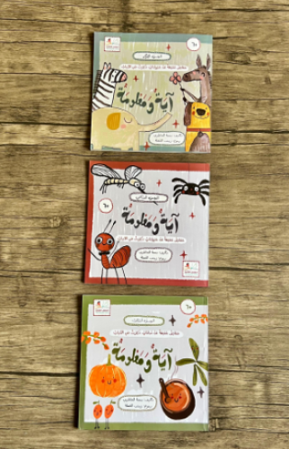 سلسلة اية ومعلومة ثلاث اجزاء