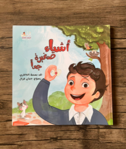 اشياء صغيرة جدا