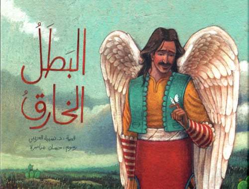 البطل الخارق