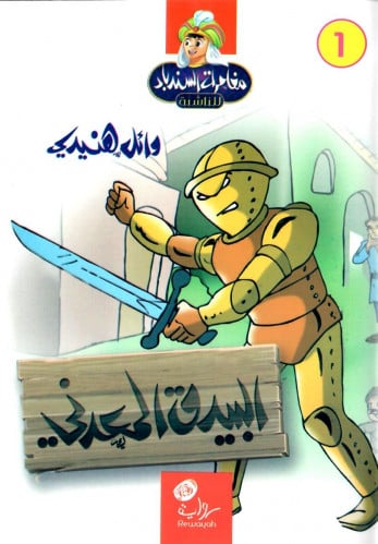 البيدق المعدني