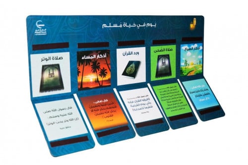 يوم فى حياة مسلم