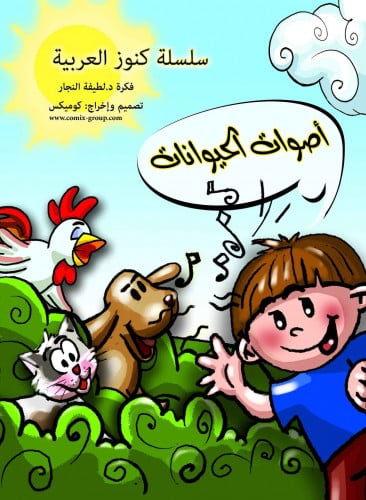 أصوات الحيوانات