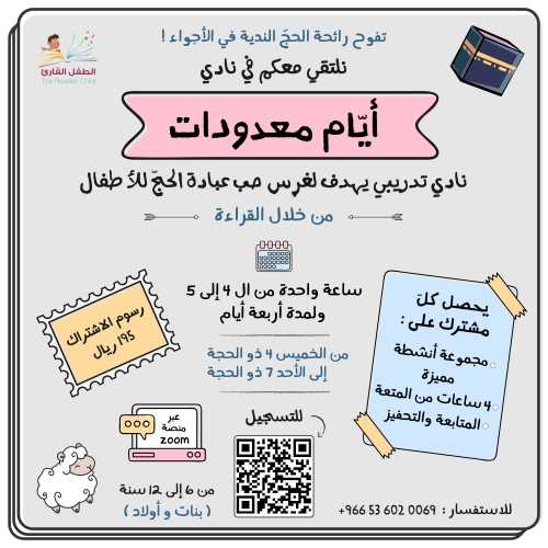 نادي أيام معدودات