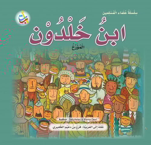 ابن خلدون المؤرخ