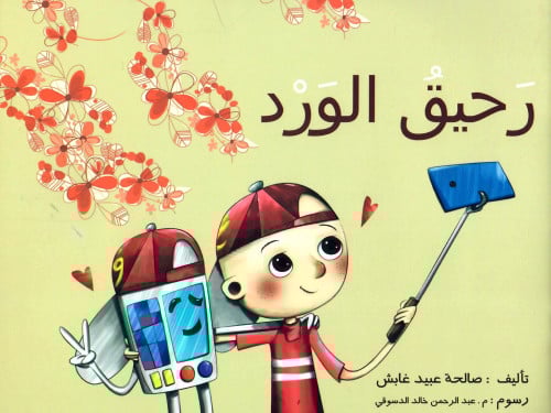 رحيق الورد